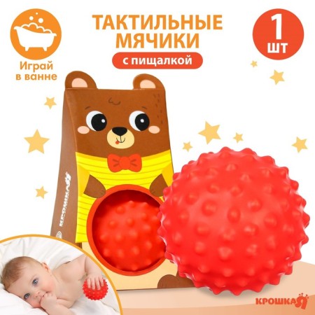 Developing tactile ball "Bear", with a squeak, 1 pc, crumb I