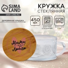 Mug with a lid glassy Mother's Day Dear Mom, 450 ml.