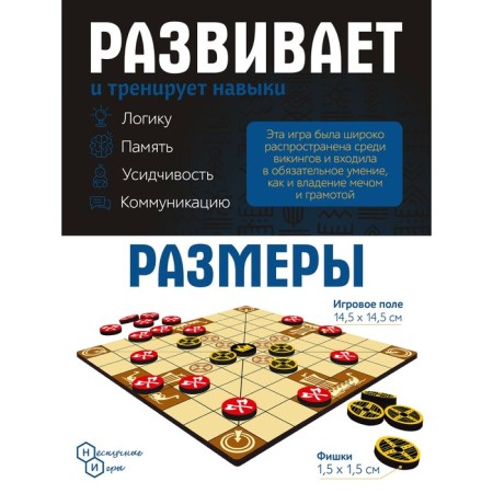 Games on the road "Tafl + checkers"-1