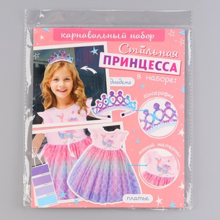 Carnival set "Stylish Princess", rim, dress with a mermaid, height 98 cm-11