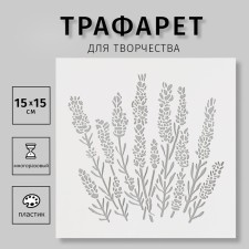 Plastic stencil 