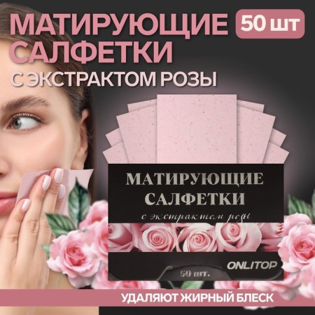 Two -matting napkin "Natural Extract Premium", 50 pcs, with rose extract