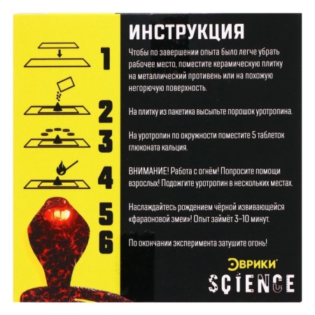 Set for the experiments of "Faraoneov Snake"-4