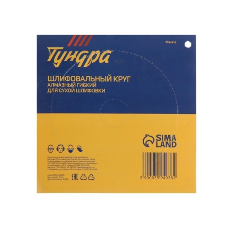 Diamond flexible grinding circle "Turtle", for dry grinding, 100 mm, No. 10,000-4
