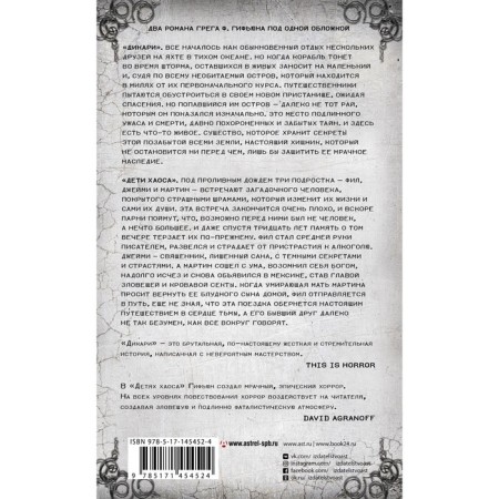 Дикари. Дети хаоса. Гифьюн Г.-1