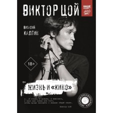 Victor Tsoi. Life and 