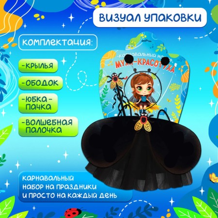 Carnival set "Fly-beautiful": pack, rod, rim, wings-3