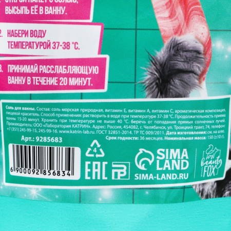 Bath salt "Ideal after a hard day", 150 g, the aroma of Mojito, Beauty Fox-3