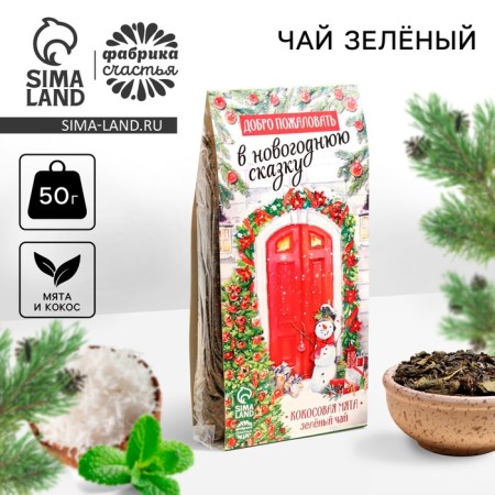 New Year! Green tea "Welcome", taste: mint and coconut chips, 50 g.