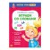 Funny lessons for 5-7 years “play with words”, 20 p.