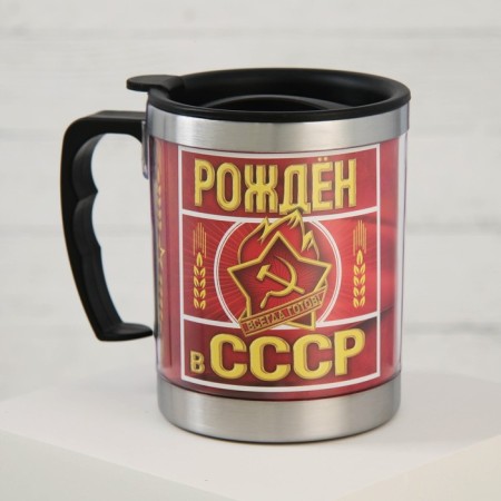 Thermal circle "Born in the USSR", 400 ml, retains heat 2 hours