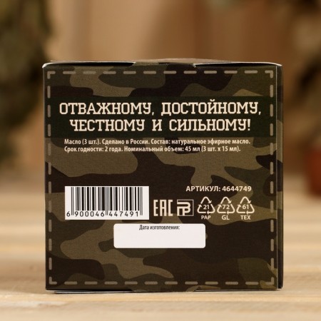 Набор "Защитнику отечества" 3 масла 15 мл-4