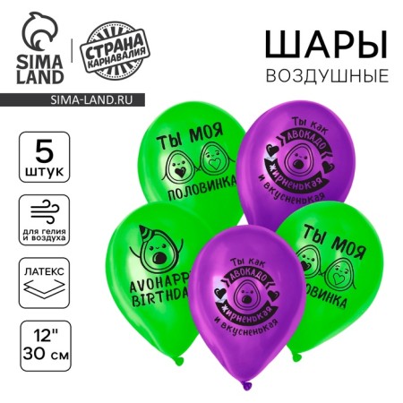 Latex ball 12 "AVO", 5 pcs
