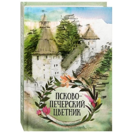 Pskov-Pechersky flower garden. Plusnin A.