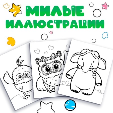 Coloring "Funny Day", 20 × 25 cm, 12 pp., Tsyp-tsyp-2