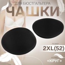 Cups for the bra “circle”, 2xl (52), d = 16.5 cm, pair, black color