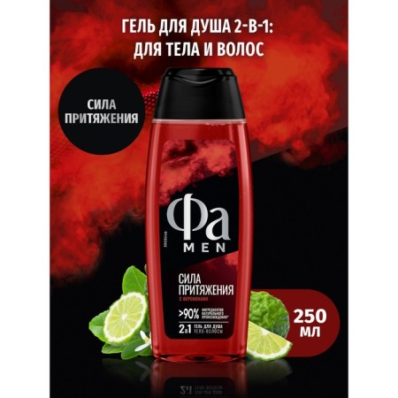 Shower gel FA Men "Power of Attraction", 250 ml