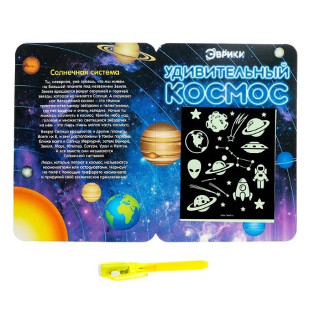 Set for drawing with light "Amazing Cosmos"-1