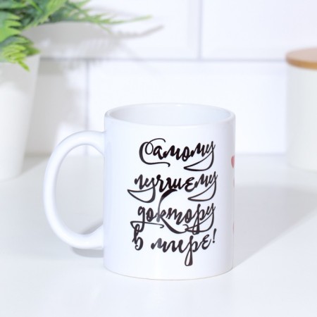 Sublimation mug “Best Doctor in the World! Heart ", with application-2