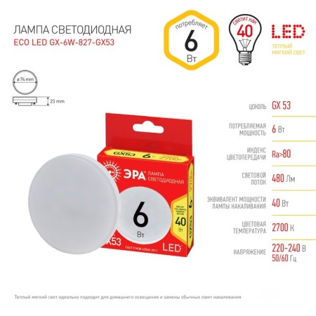 LED LED era Red Line "tablet", 6 W, GX53, 480 lm, 2700k, glow warm white-2