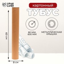 Tubus for fishing accessories 80 x 600 mm (580 mm intrac. Height)