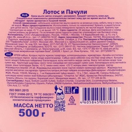HELP Cream "Lotus and Patchouli", with a dispenser, 500 ml-1