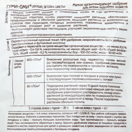 Fertilizer Gumi-Omi Universal Doy-Pak, 0.8 kg-1