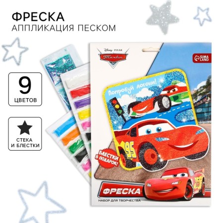 Set for creativity: fresco sand with sparkles (9 colors), "try to catch up", cars
