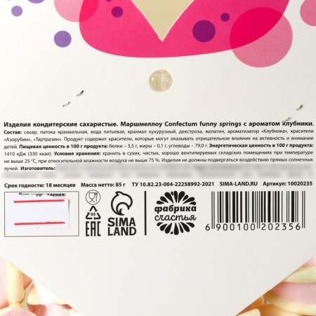 Marshmallow Formation "Shyai", 85 g.-2