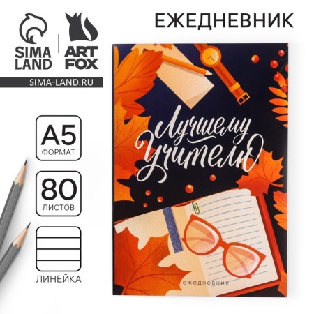 Diary in a soft cover to the “best teacher” A5 format, 80 sheets