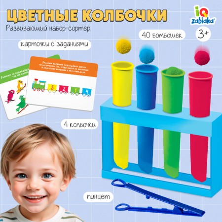 Developing set-soroter "Color cones", colored bombs, tweezers