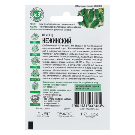 Seeds of the cucumber "Nezhinsky", Early Ned, bee -legged, 0.3 g Series Hit X3-1