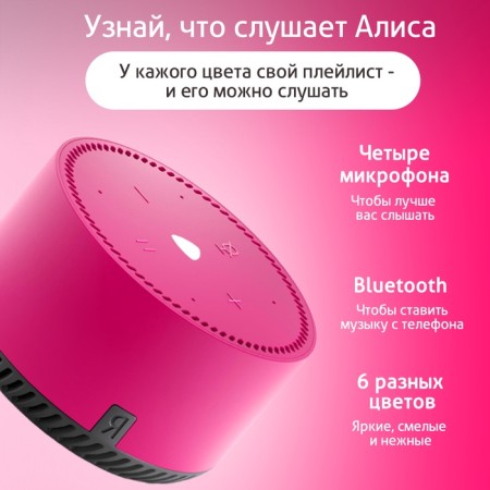 Smart column "Yandex. Light", Voice Assistant Alice, 5W, Wi-Fi, BT5.0, Pink-1