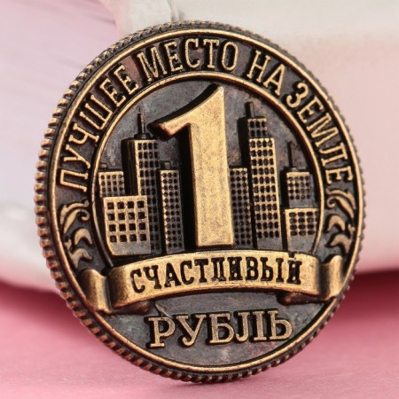 Souvenir coin "Tyumen", d = 2 cm, metal-1