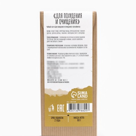 Herbal tea "Jekycei. Cleansing and weight loss", in pyramids-2