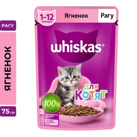 WHENSHIC FORNKAS for kittens, stroke of the lamb, 75 g