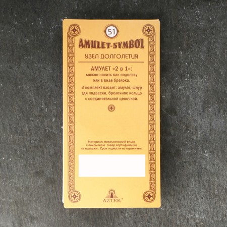 Amulet-traders "Longevity Knot" No. 51, metal-5