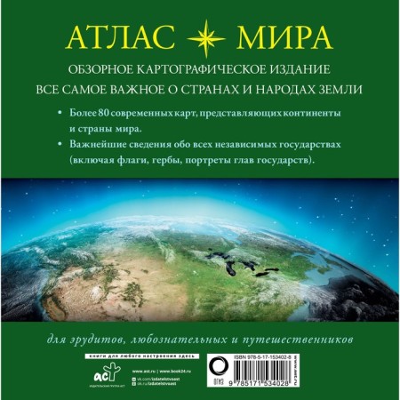 Atlas of the world, in new borders-1