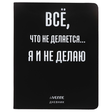 Universal diary for grade 1-11 "Everything that is not done", integral cover, artificial leather, silk -ography, lies, 80 g/m2