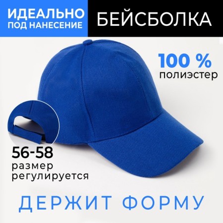 Monophone baseball cap, size 58, blue color