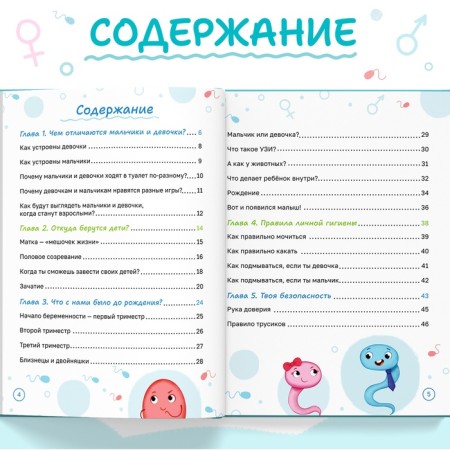 Children's Encyclopedia "Where are the children come from?", 48 pp., Hard binding, 6+-2