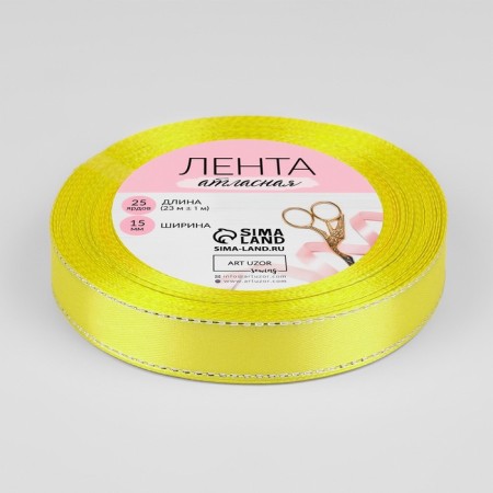 A satin ribbon "Silver threads", 15 mm × 23 ± 1 m, yellow color No. 015-1