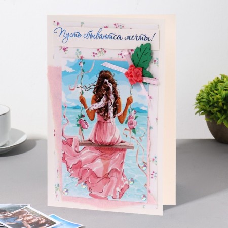 Postcard "Let dreams come true!" Handmade, swing, 11.5x17 cm