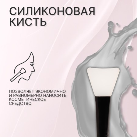 Brush for masks, silicone, 15 (+/- 1) cm, black/white color-1