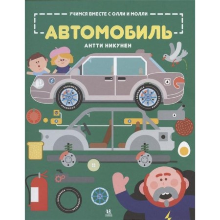 Learning with Ollie and Molly. Automobile. Nikunen A.