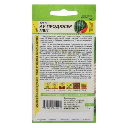 Семена Арбуз "Продюсер" ПВП, Сем. Алт, ц/п, 1 г-1