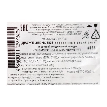 Confectionery sprinkling "pearls" in color glaze, red, black, 50 g-2