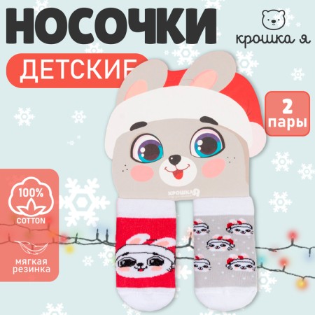 Набор новогодних носков Крошка Я «Зайчик», 2 пары, 6-8 см-6