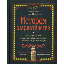 The history of quackery. Kang L., Pedersen N.