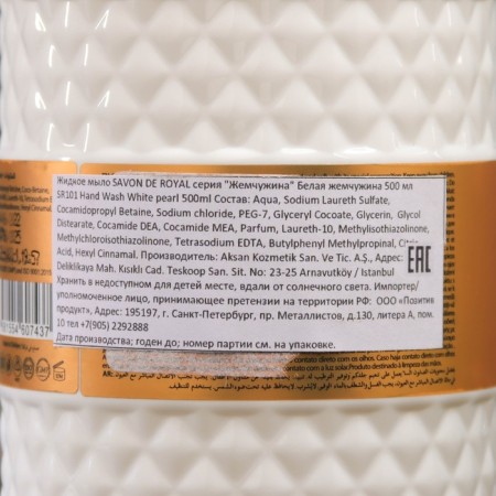 Liquid perfumed hand soap "Savon de Royal" White Pearl, 500 ml-2